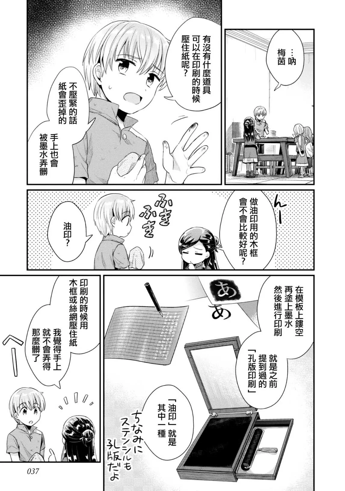 第27话 第12页