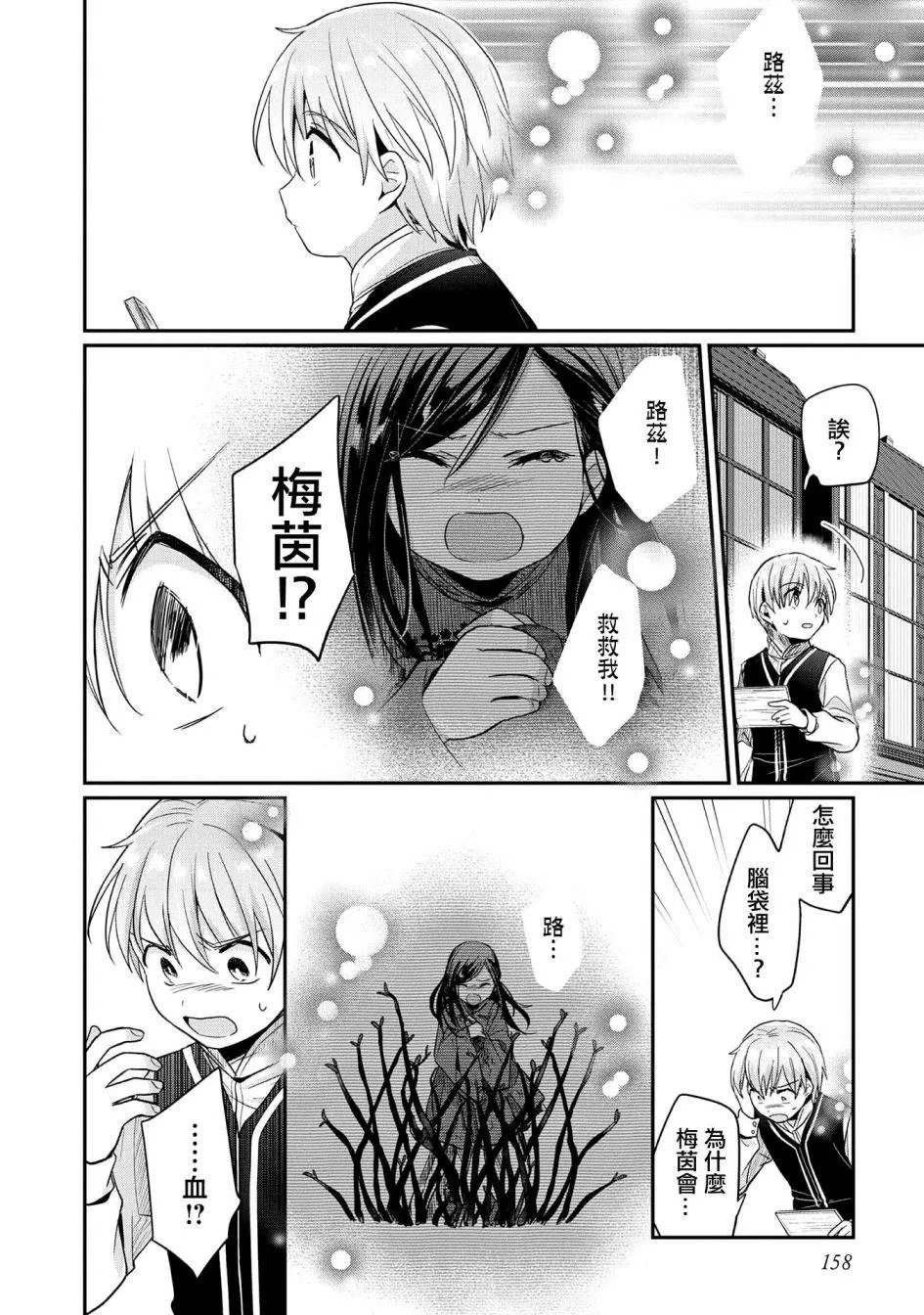 第7卷番外 第2页