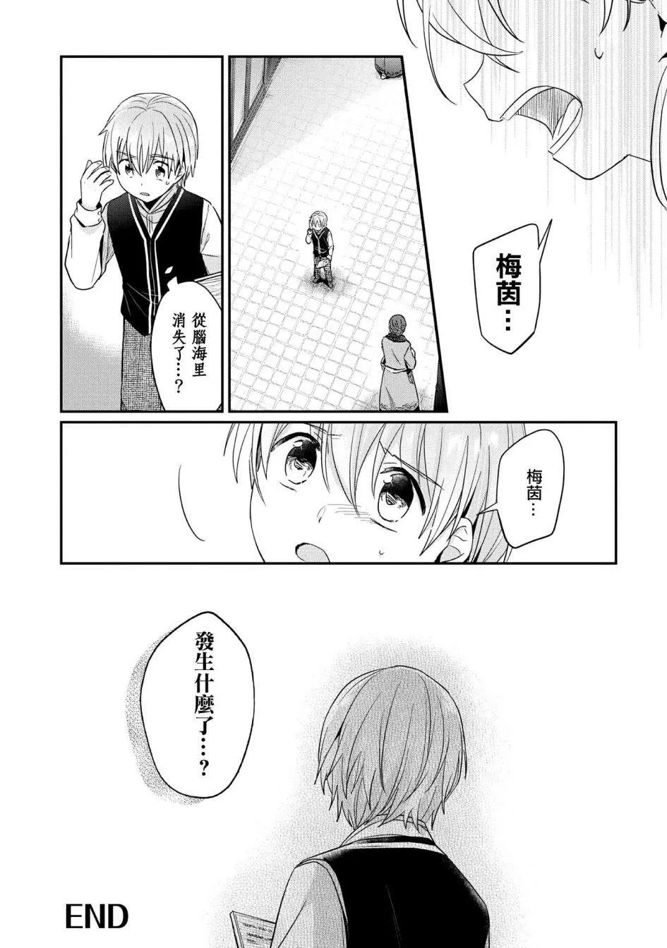 第7卷番外 第4页