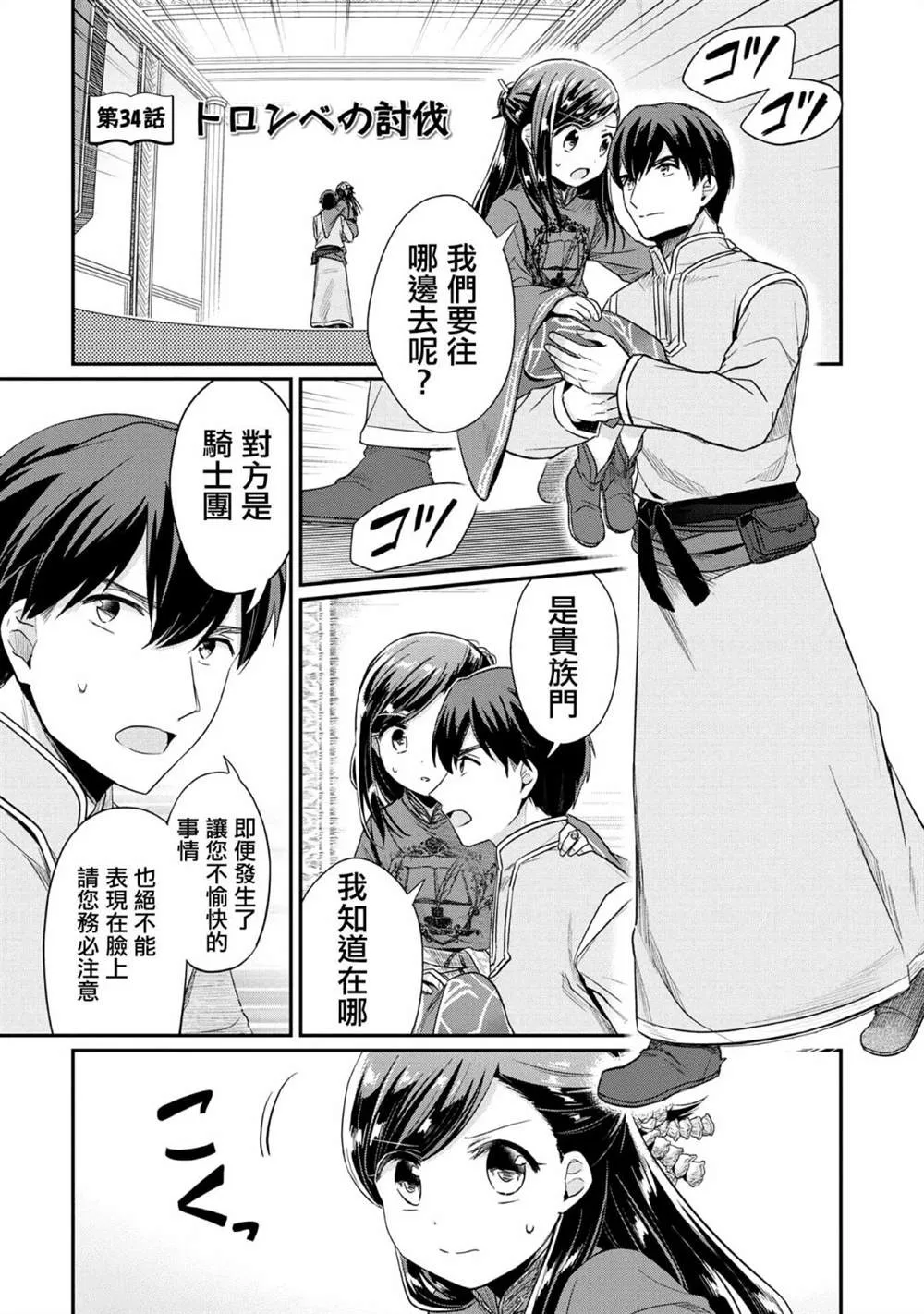 第34话 第1页