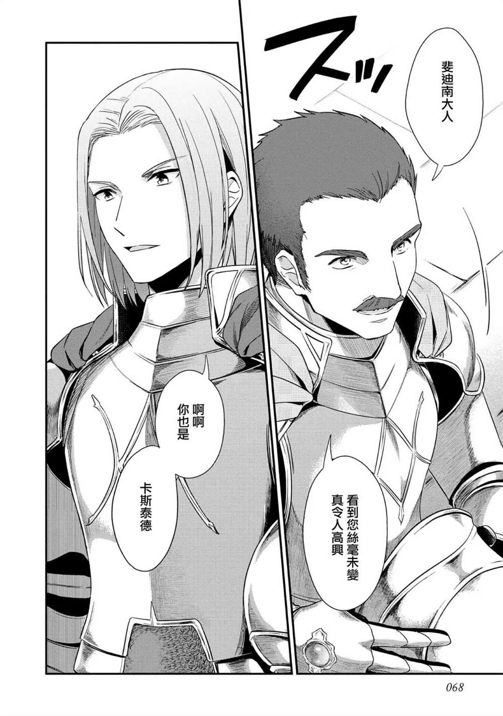第34话 第7页