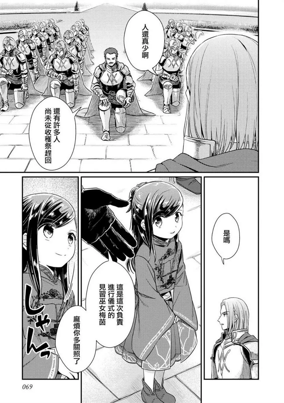 第34话 第8页