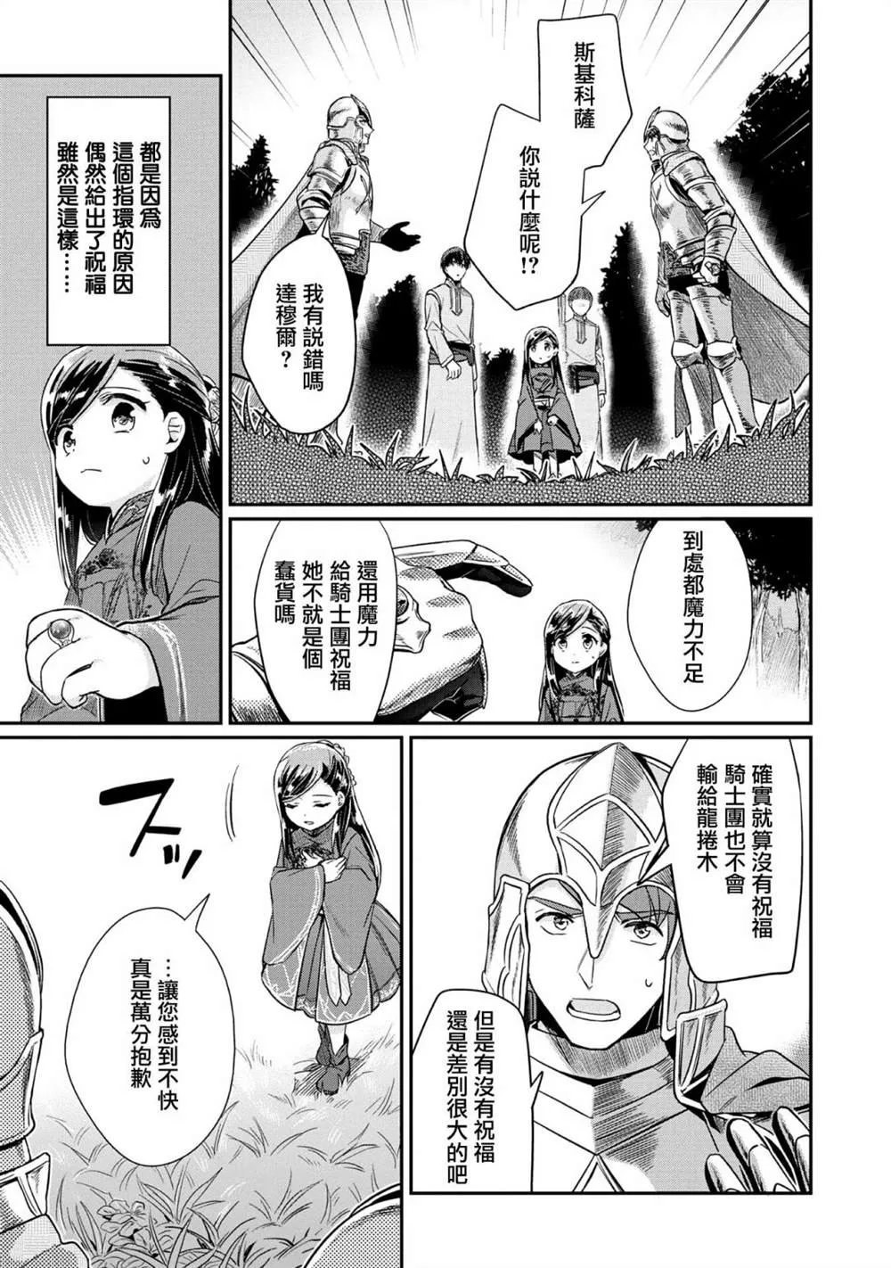 第35话 第3页