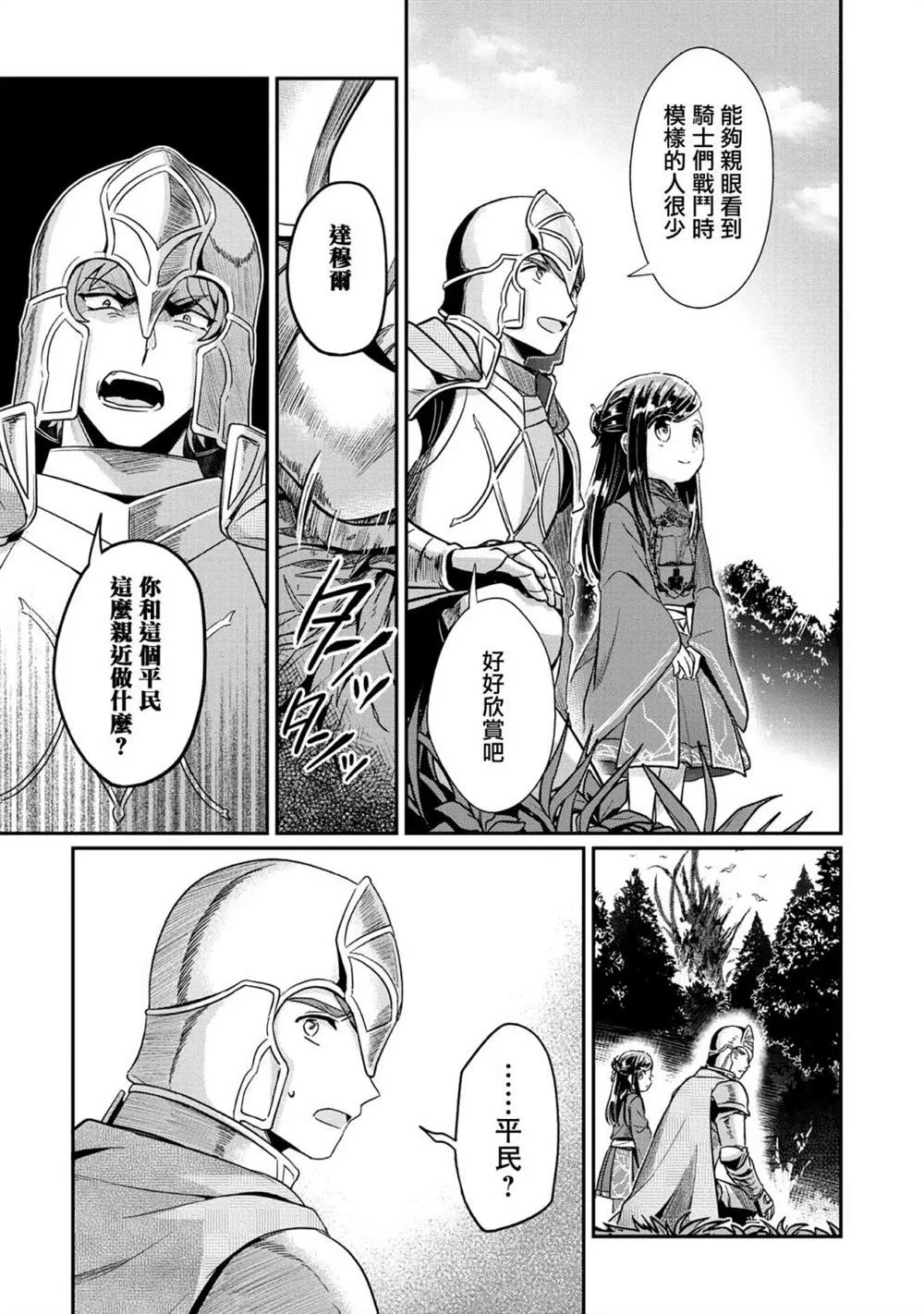 第35话 第8页