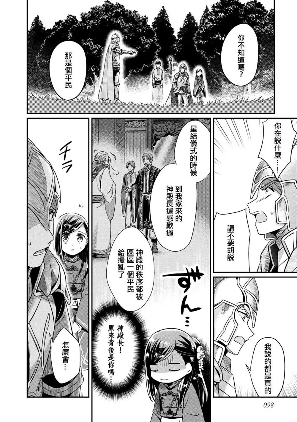 第35话 第9页