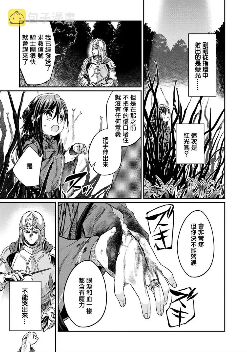 第36话 第5页