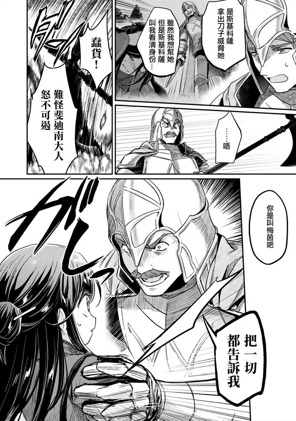 第36话 第12页