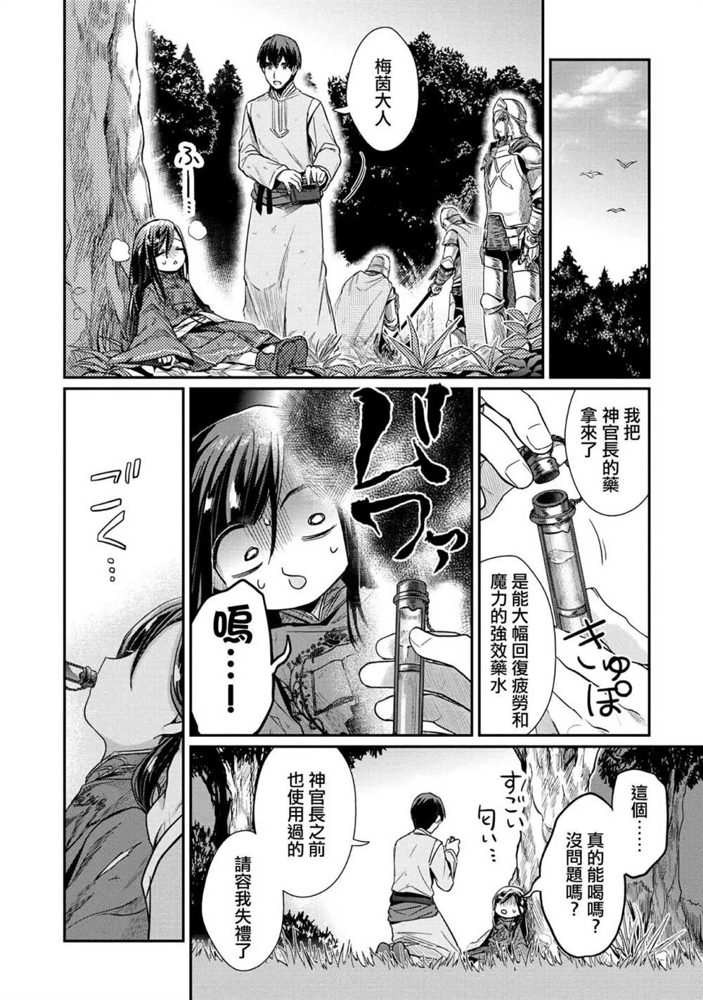第36话 第14页