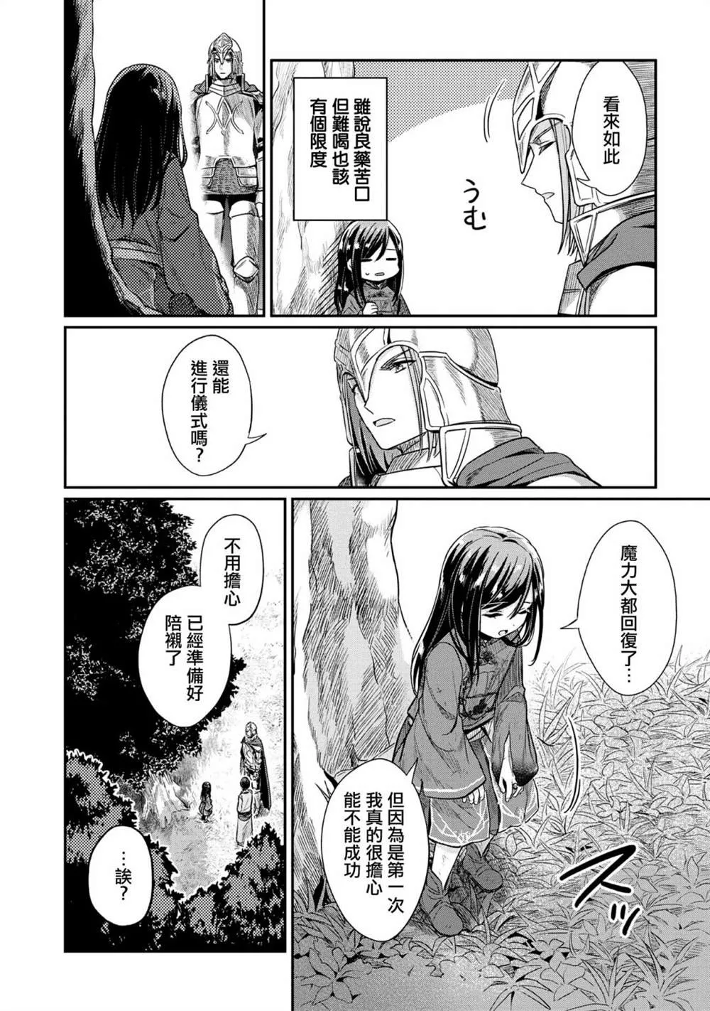第36话 第16页