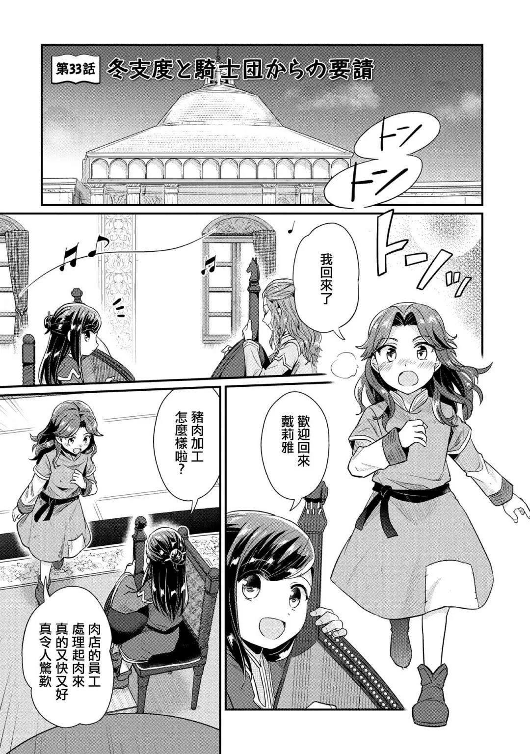 第33话 第1页