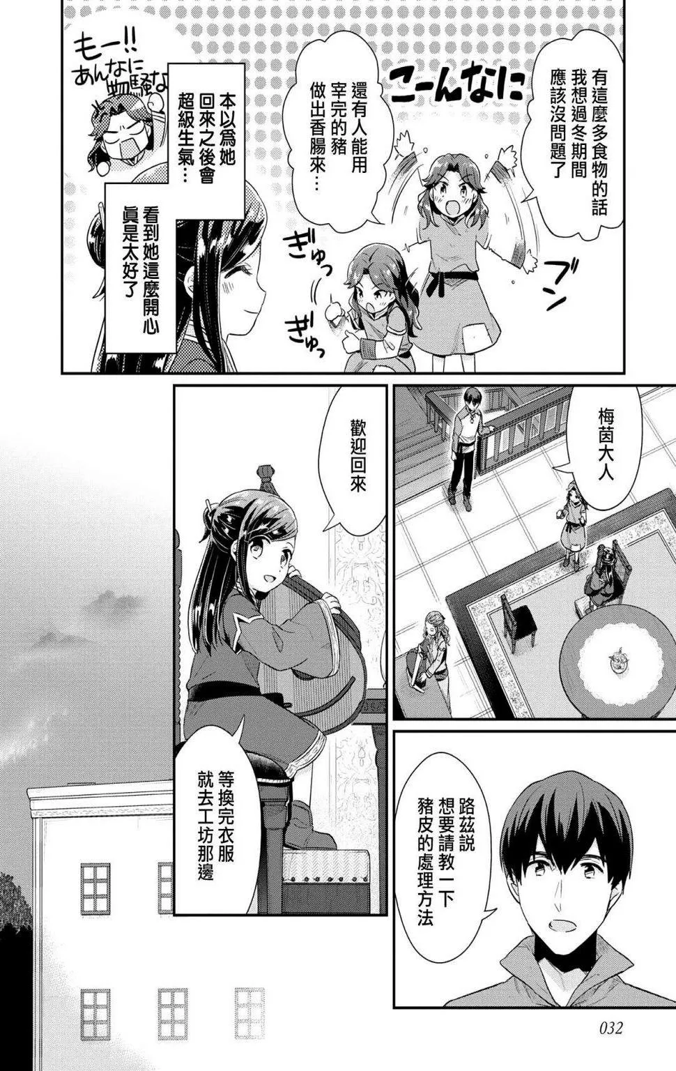 第33话 第2页