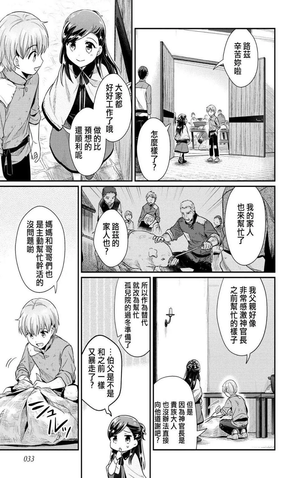 第33话 第3页