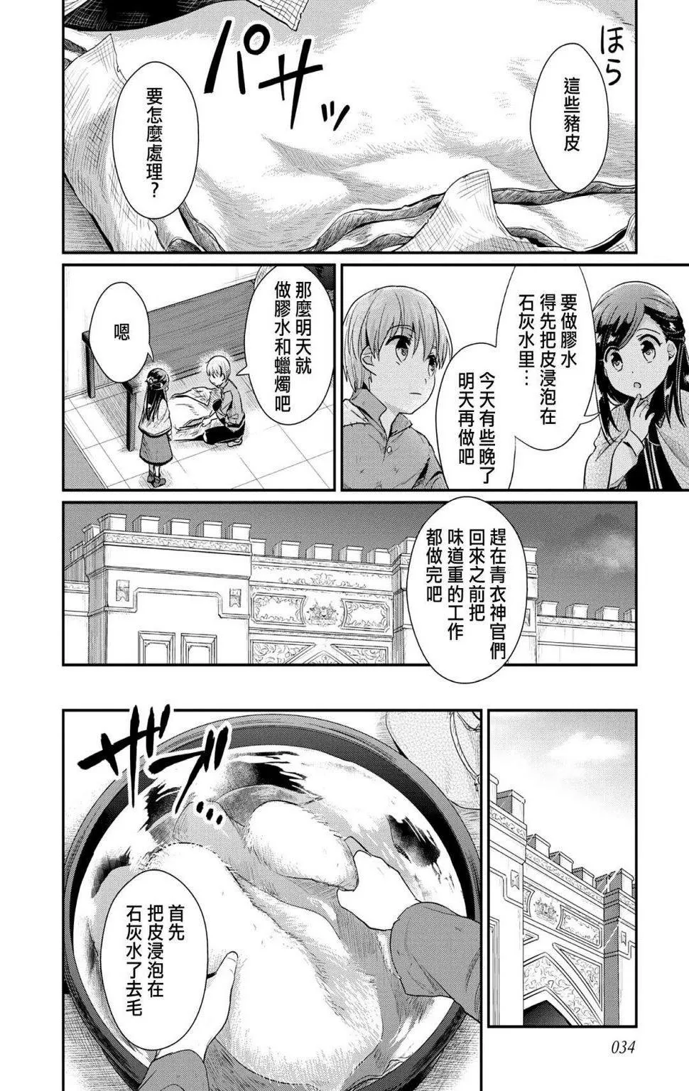 第33话 第4页