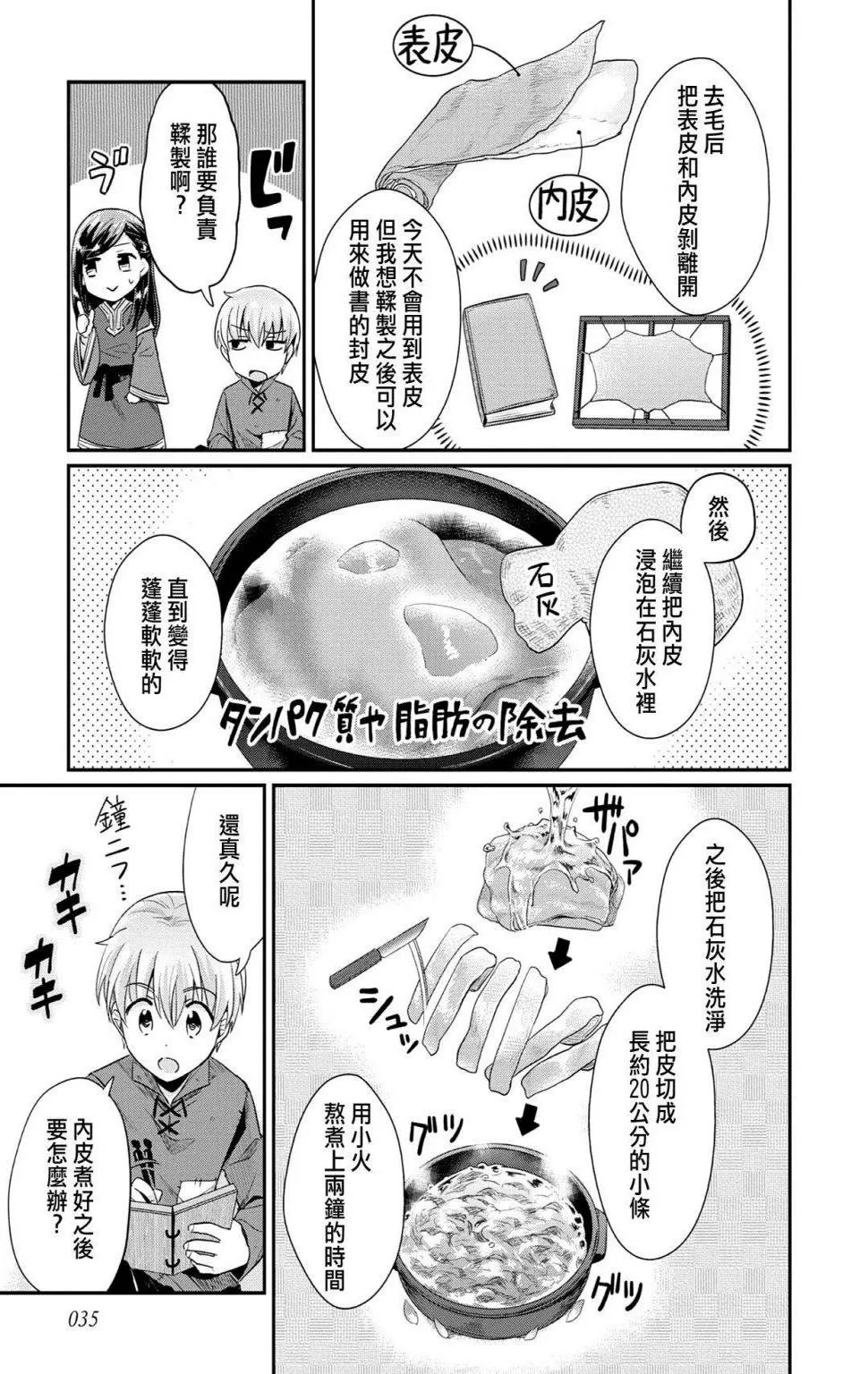第33话 第5页