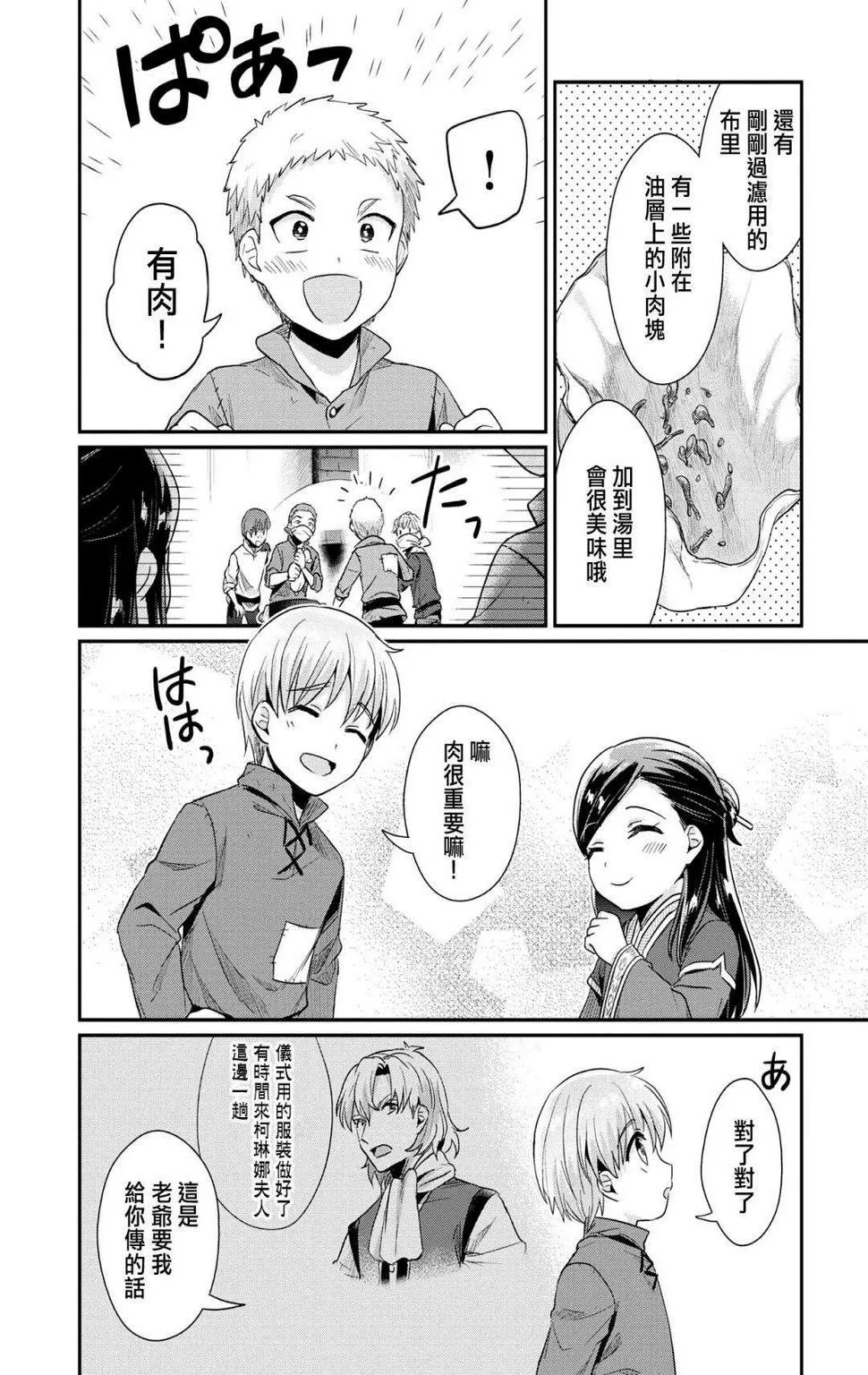 第33话 第8页