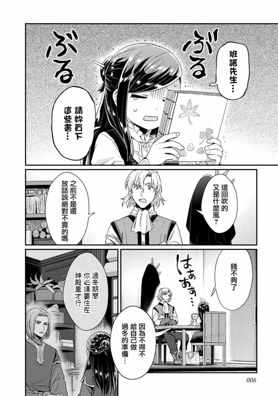 第32话 第3页
