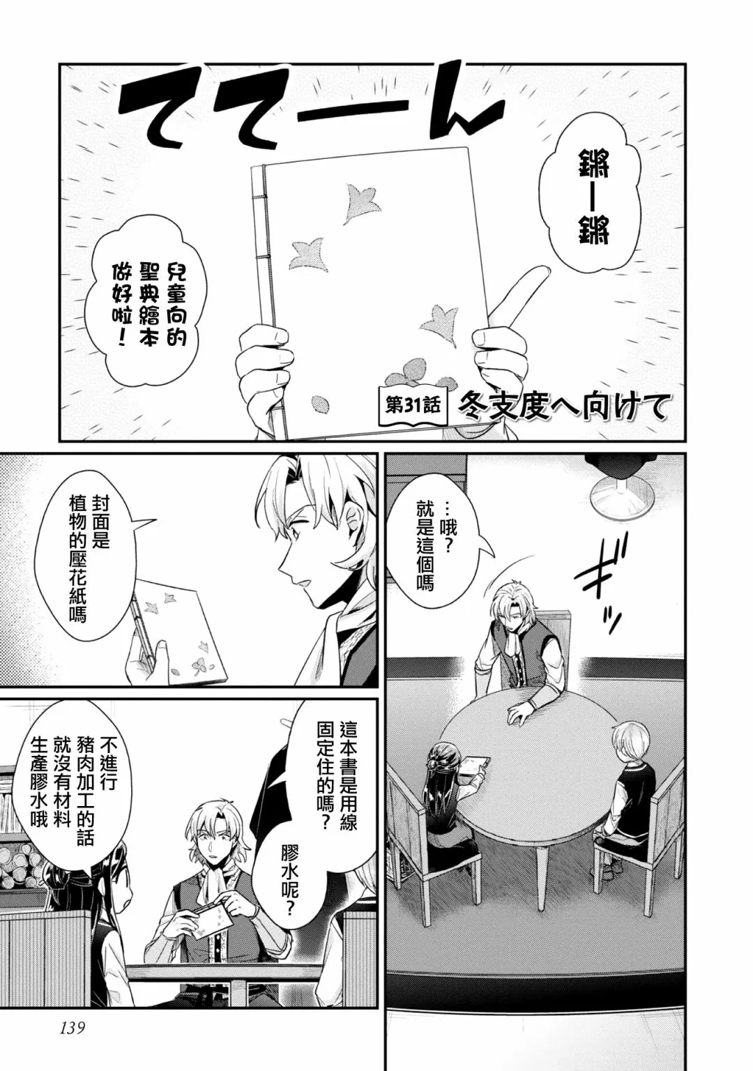 第31话 第1页