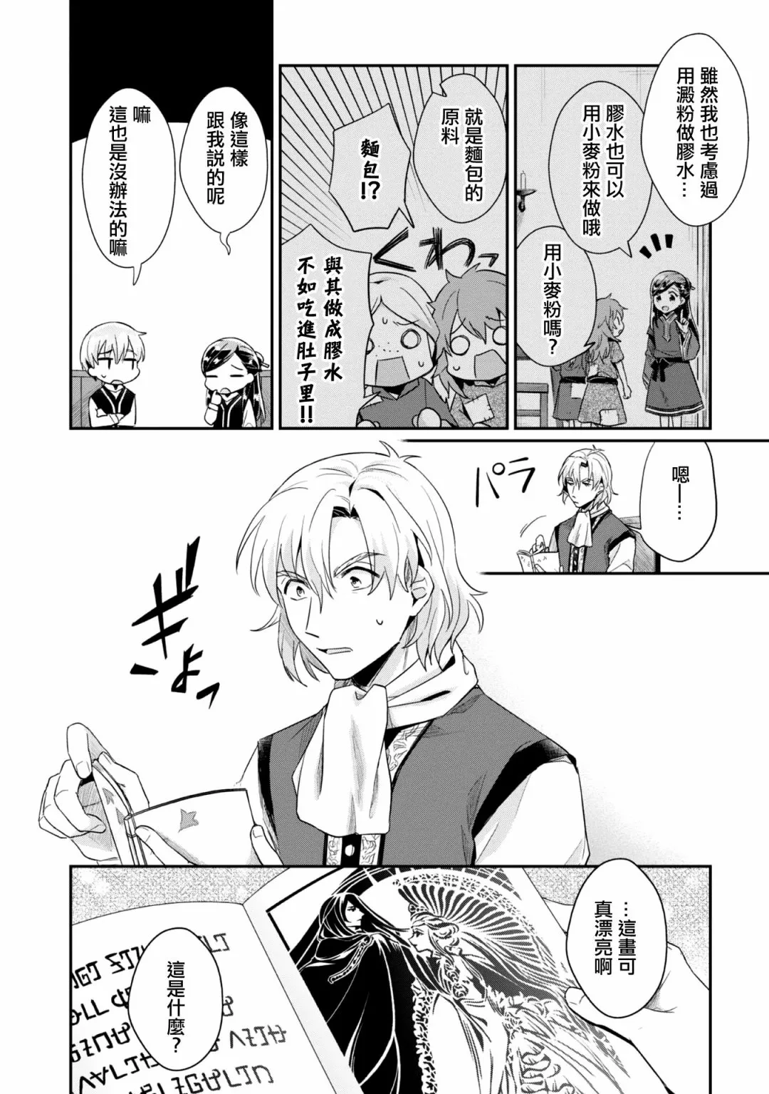 第31话 第2页