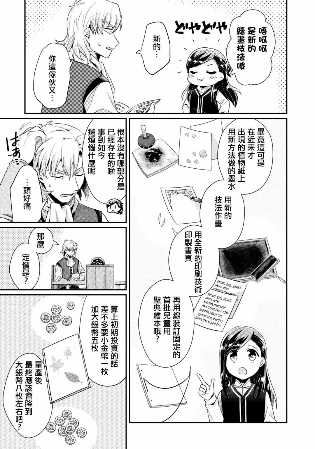 第31话 第3页