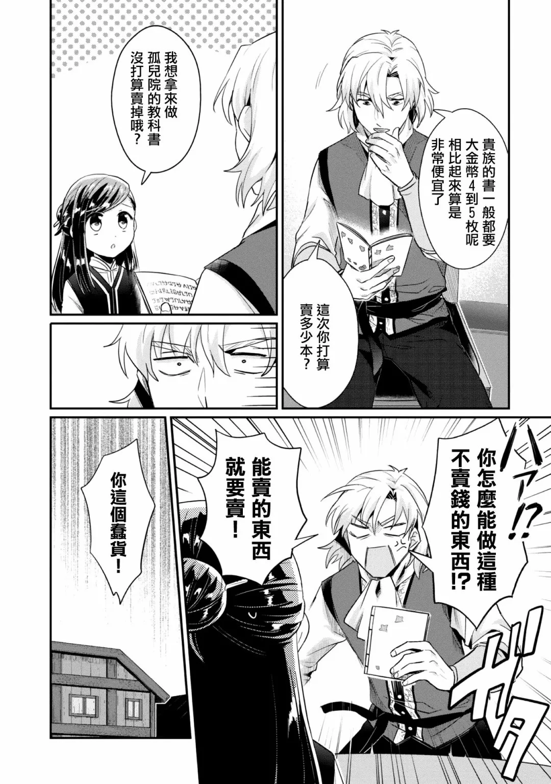 第31话 第4页