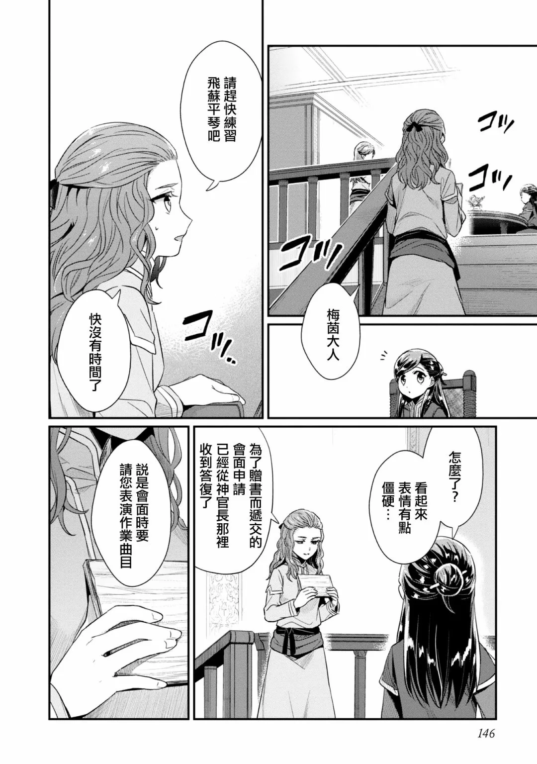 第31话 第8页