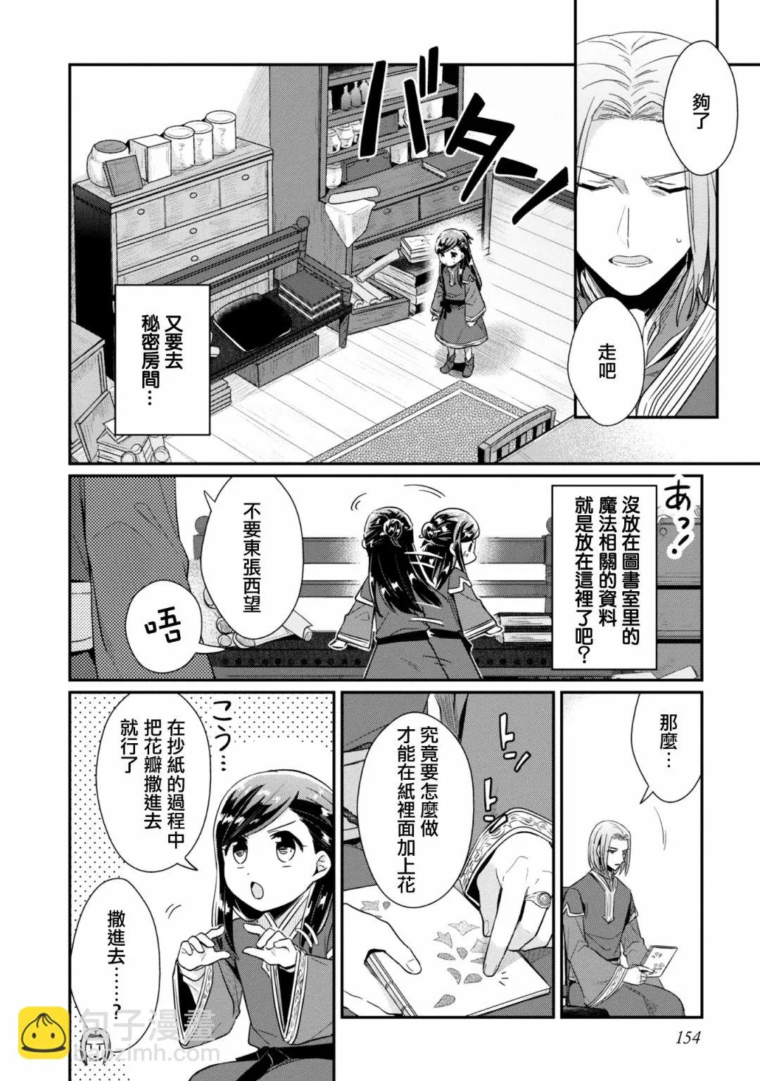 第31话 第16页