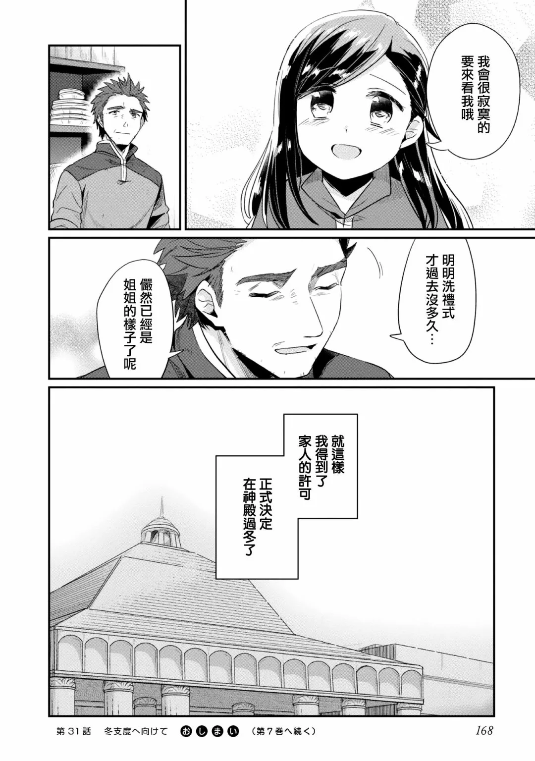 第31话 第30页