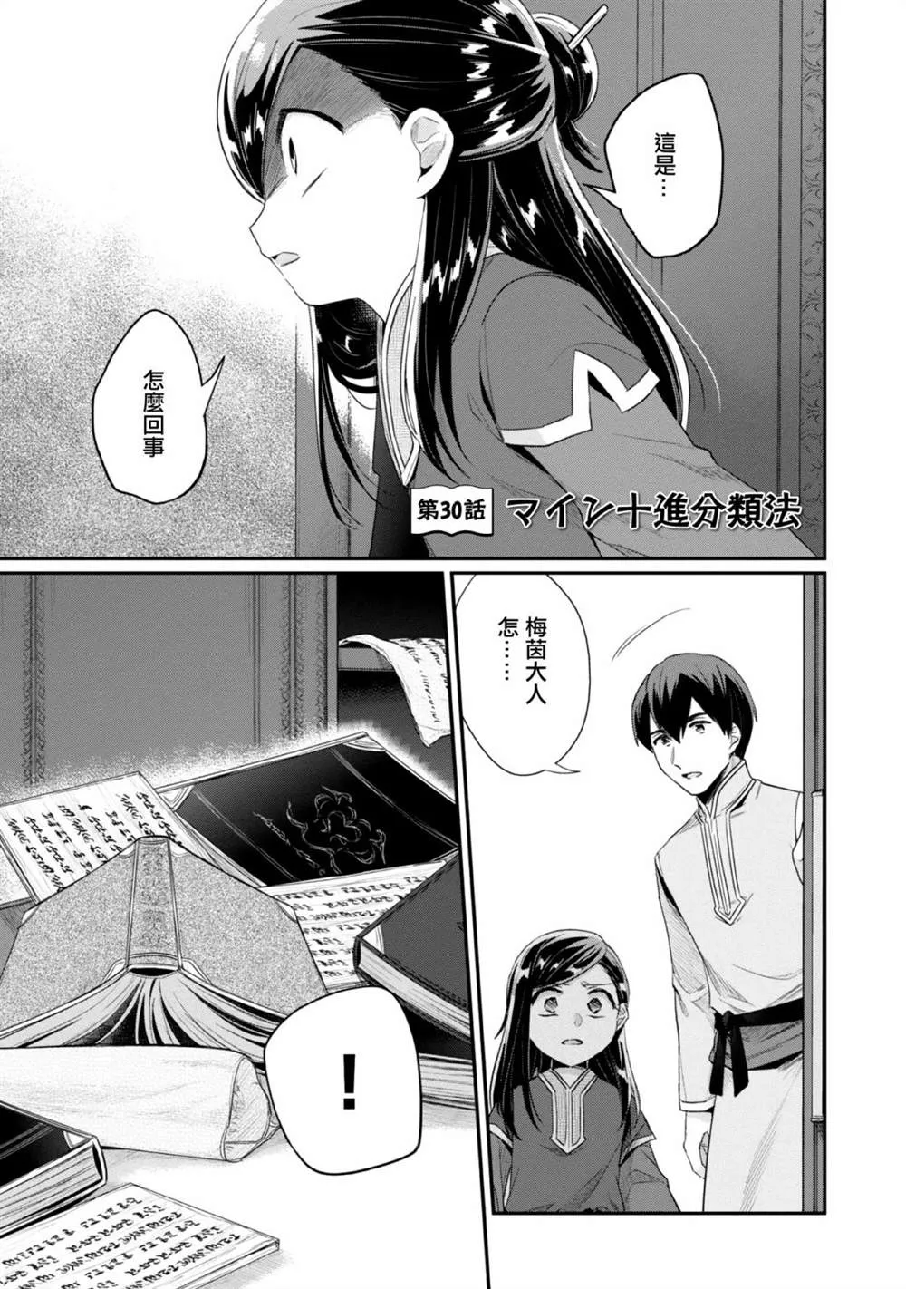 第30话 第1页