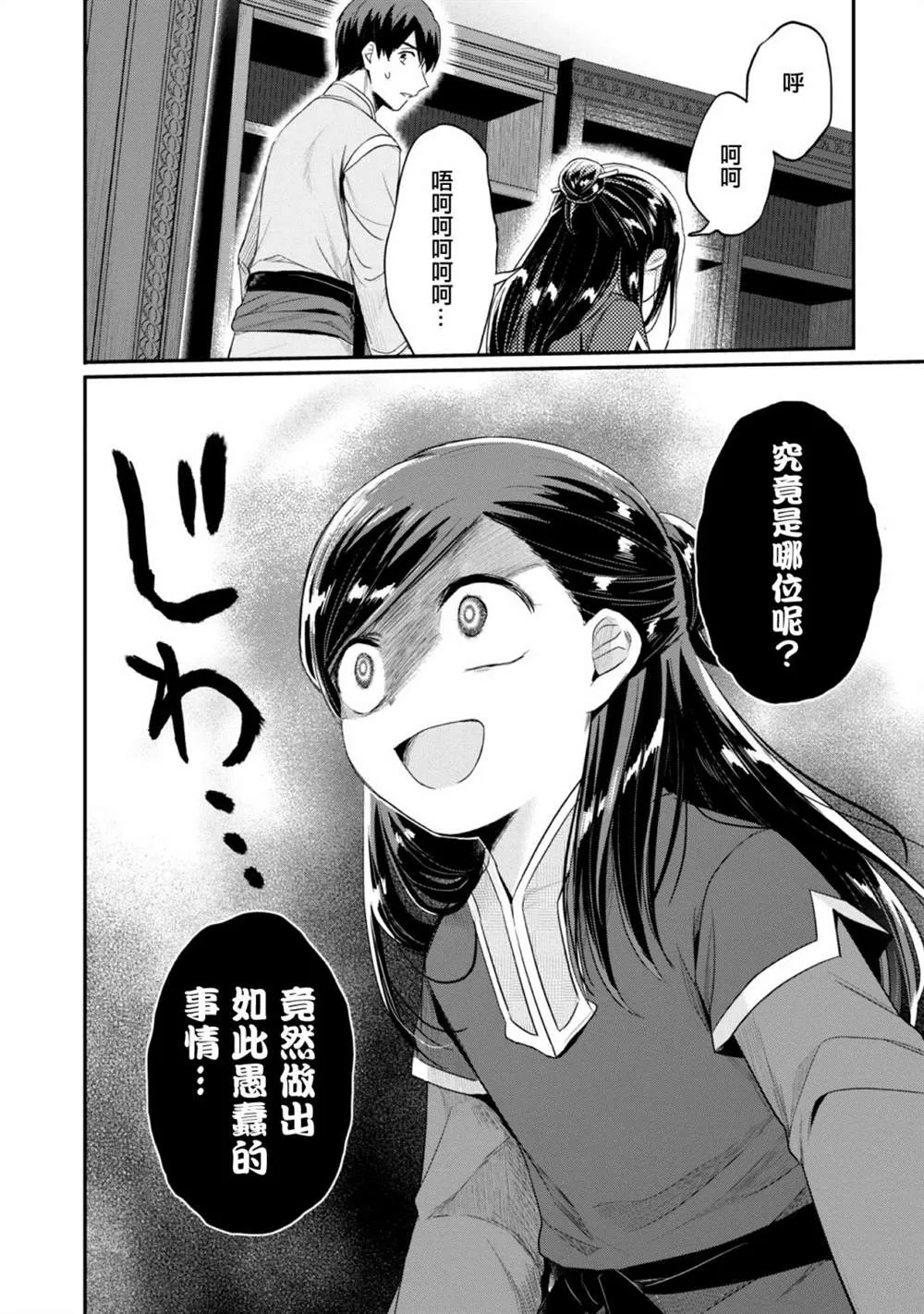 第30话 第4页