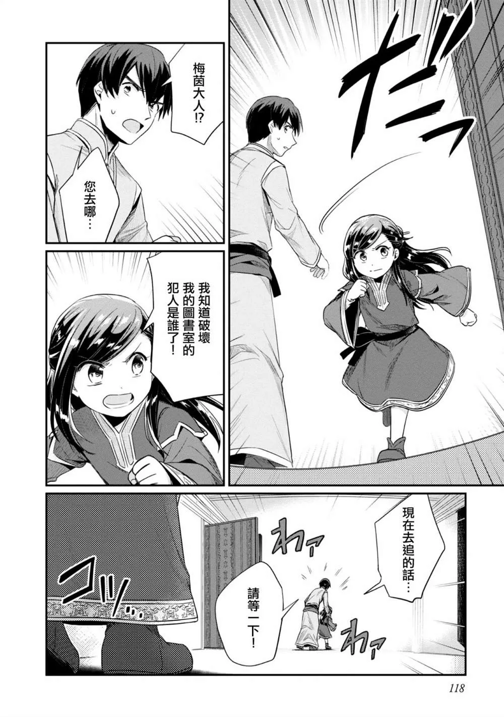 第30话 第6页