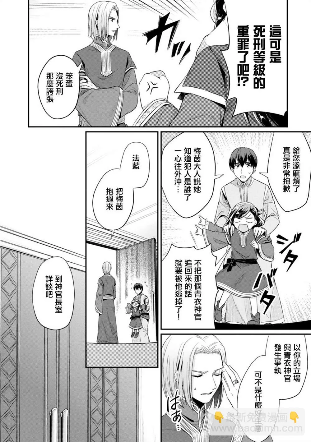 第30话 第8页