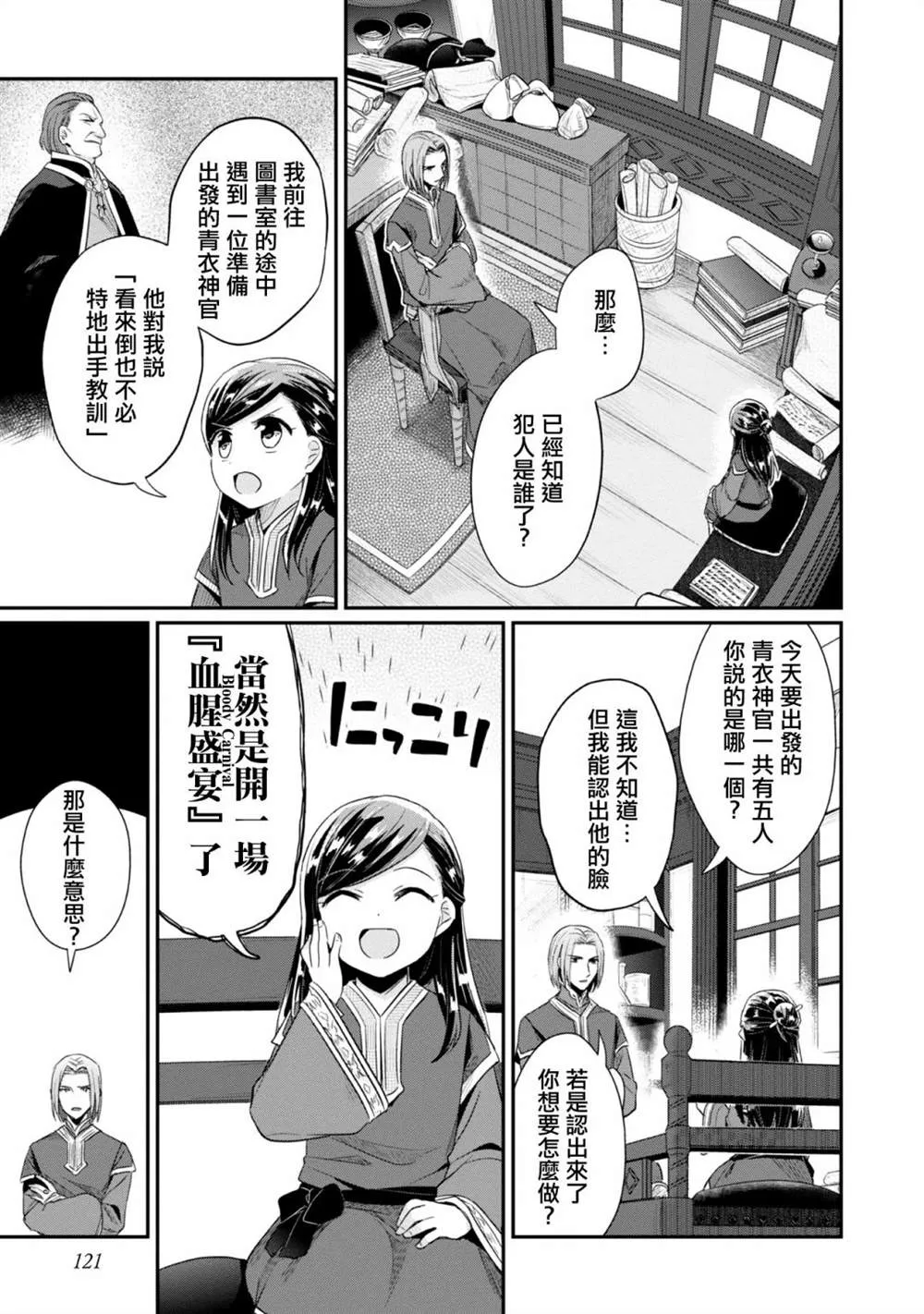 第30话 第9页