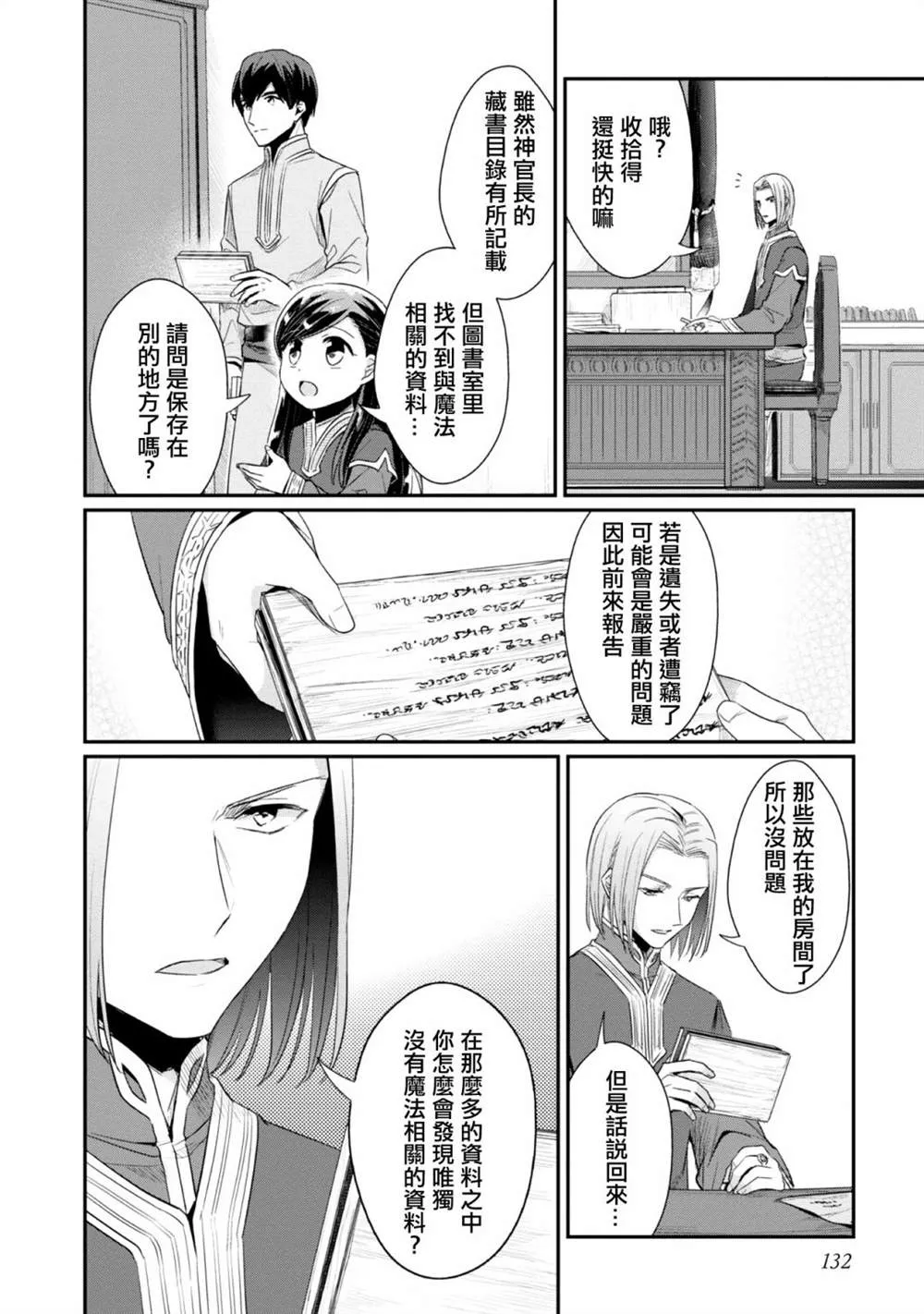 第30话 第20页