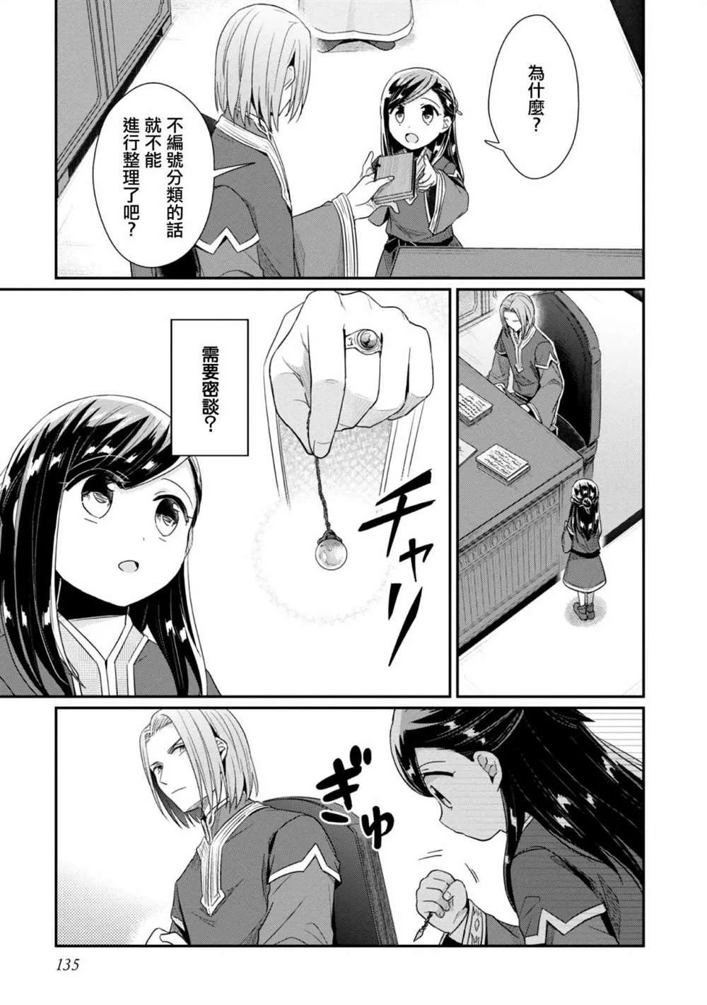 第30话 第23页
