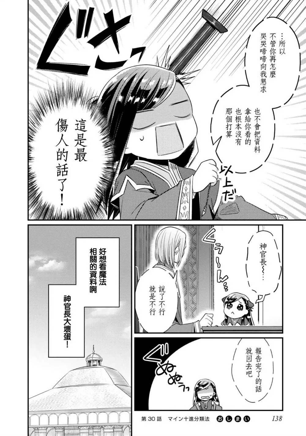 第30话 第26页