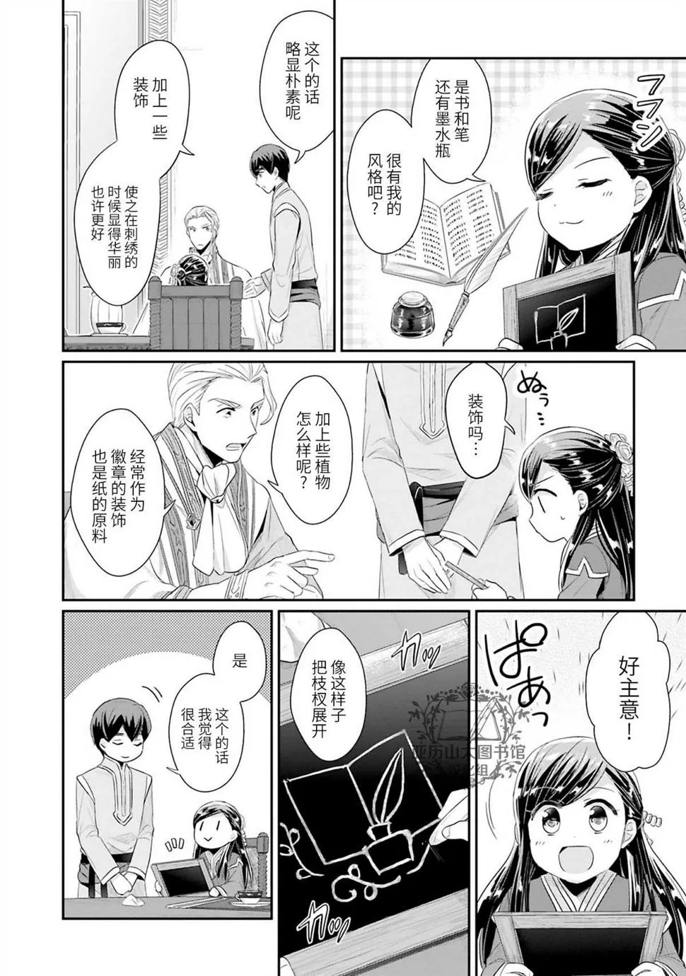 第2卷番外 第2页