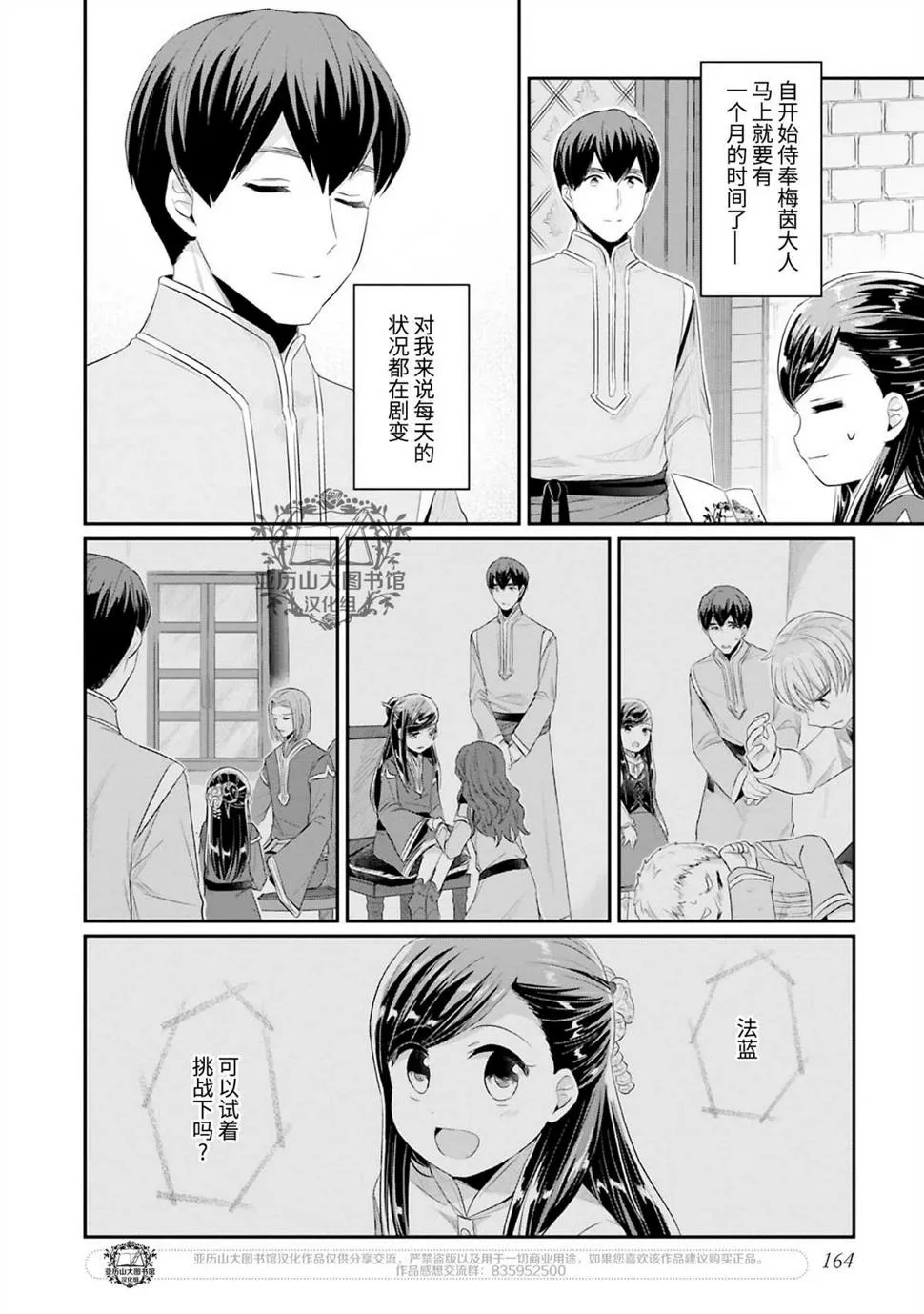 第2卷番外 第4页
