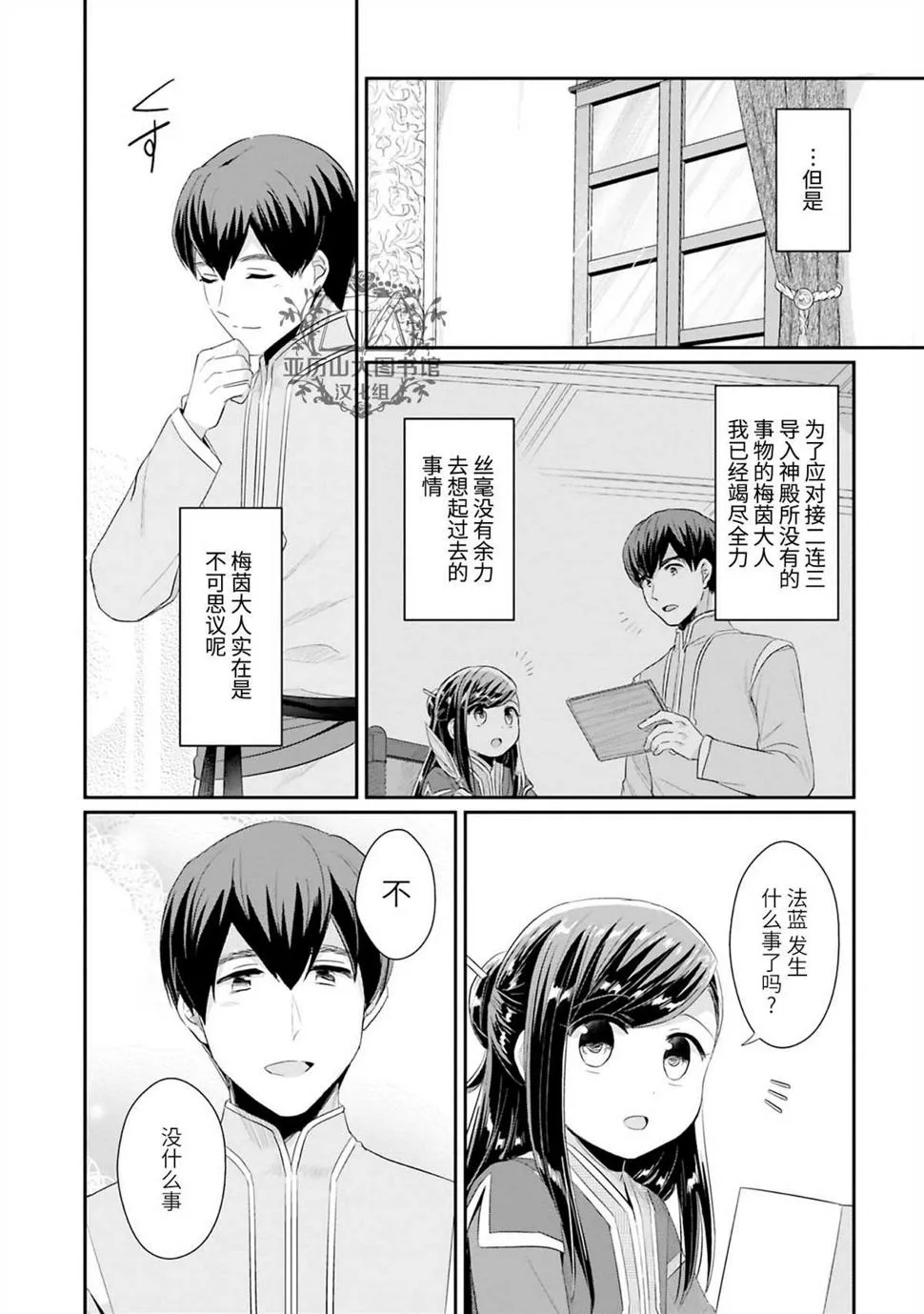 第2卷番外 第6页
