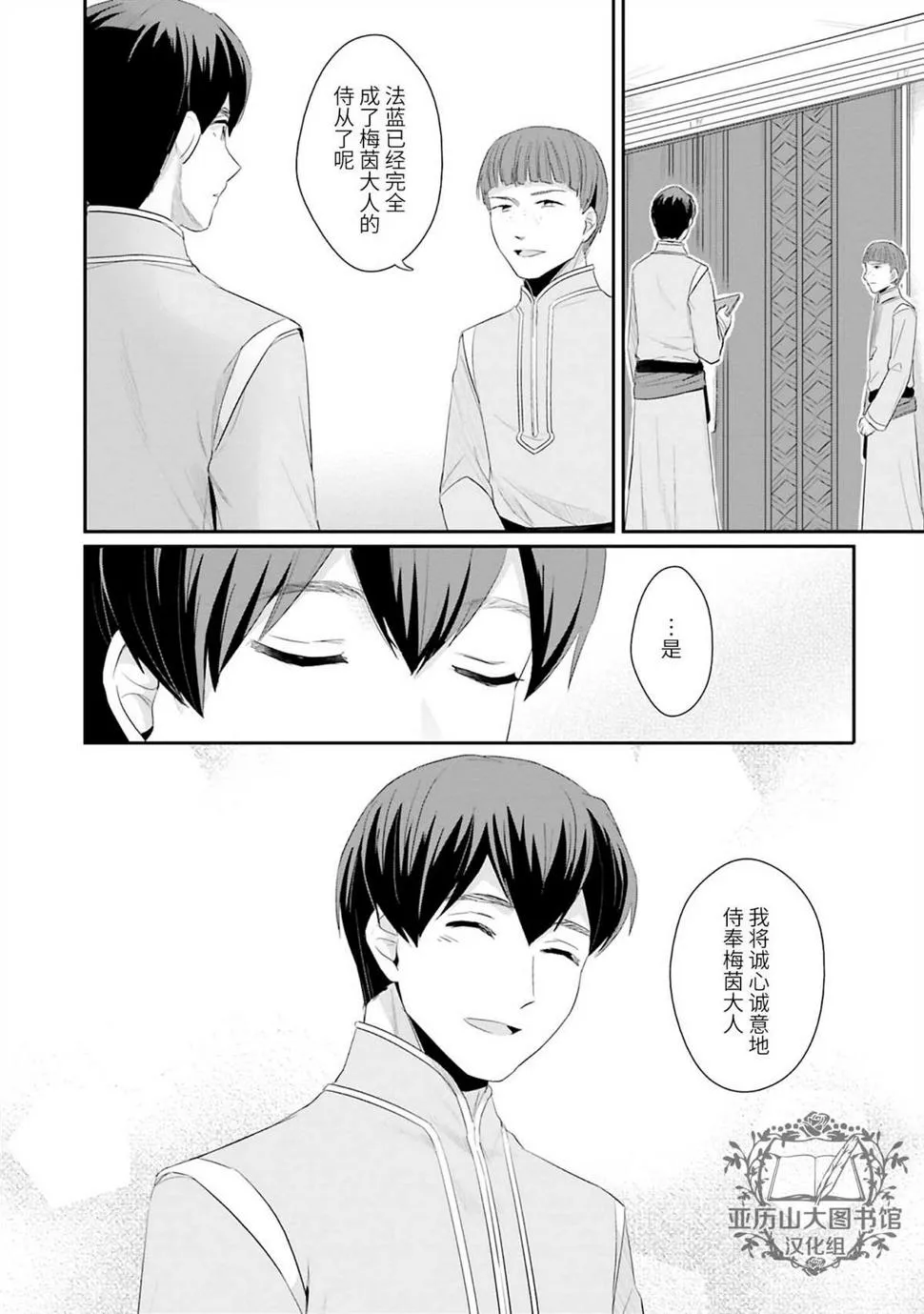 第2卷番外 第8页