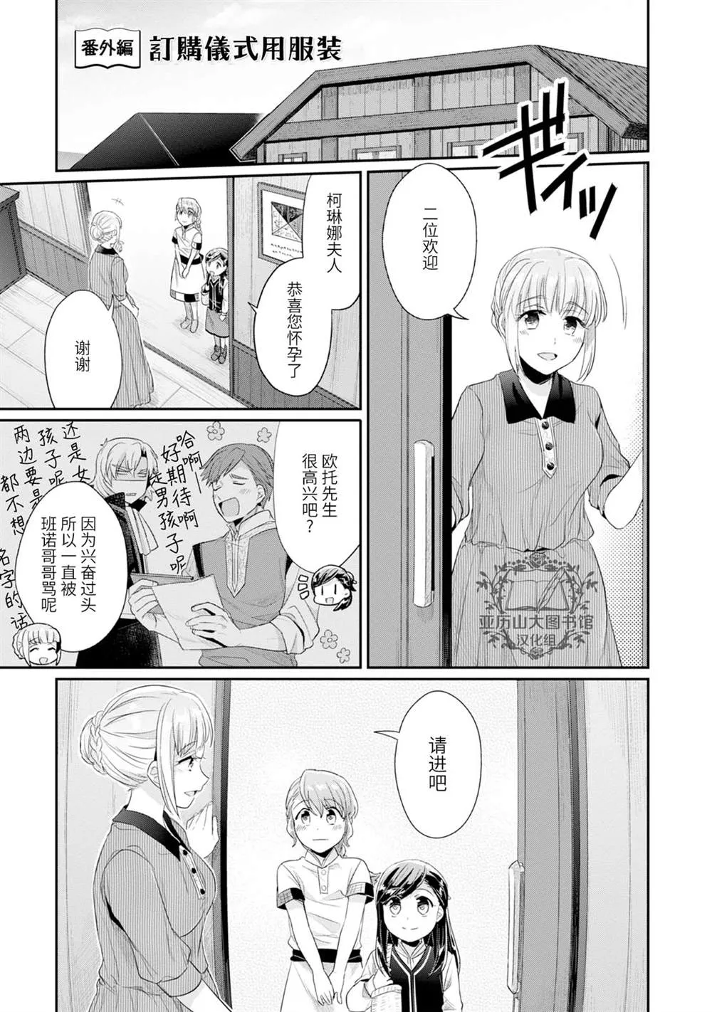 第3卷番外 第1页
