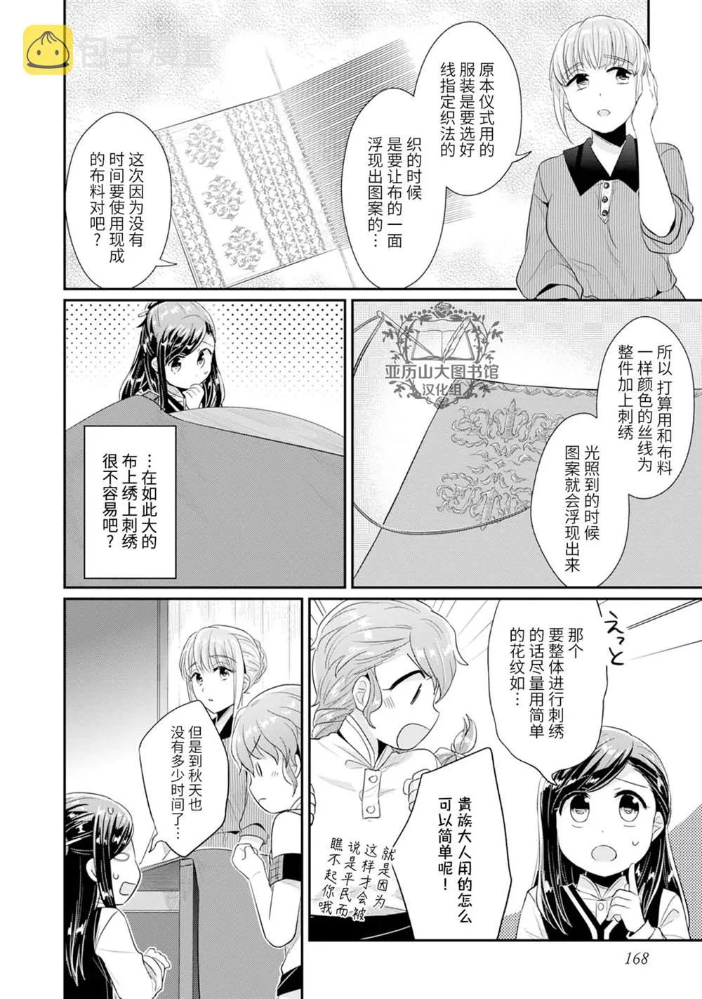 第3卷番外 第6页