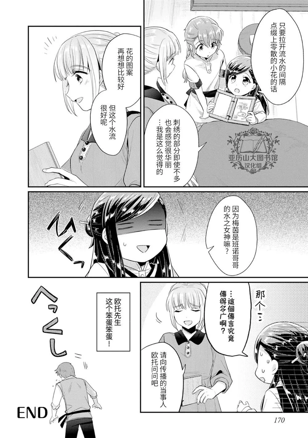第3卷番外 第8页
