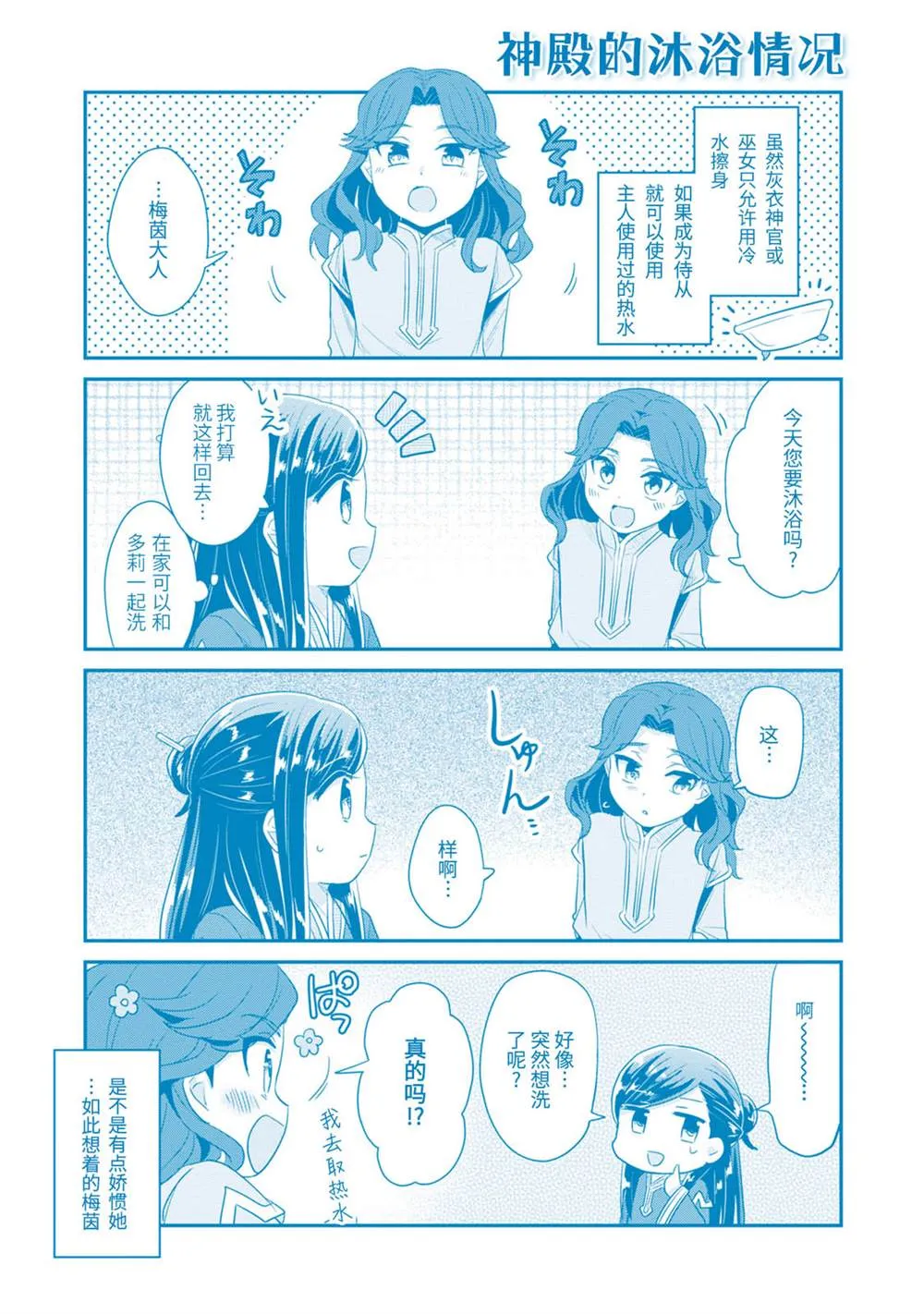 第3卷番外 第9页
