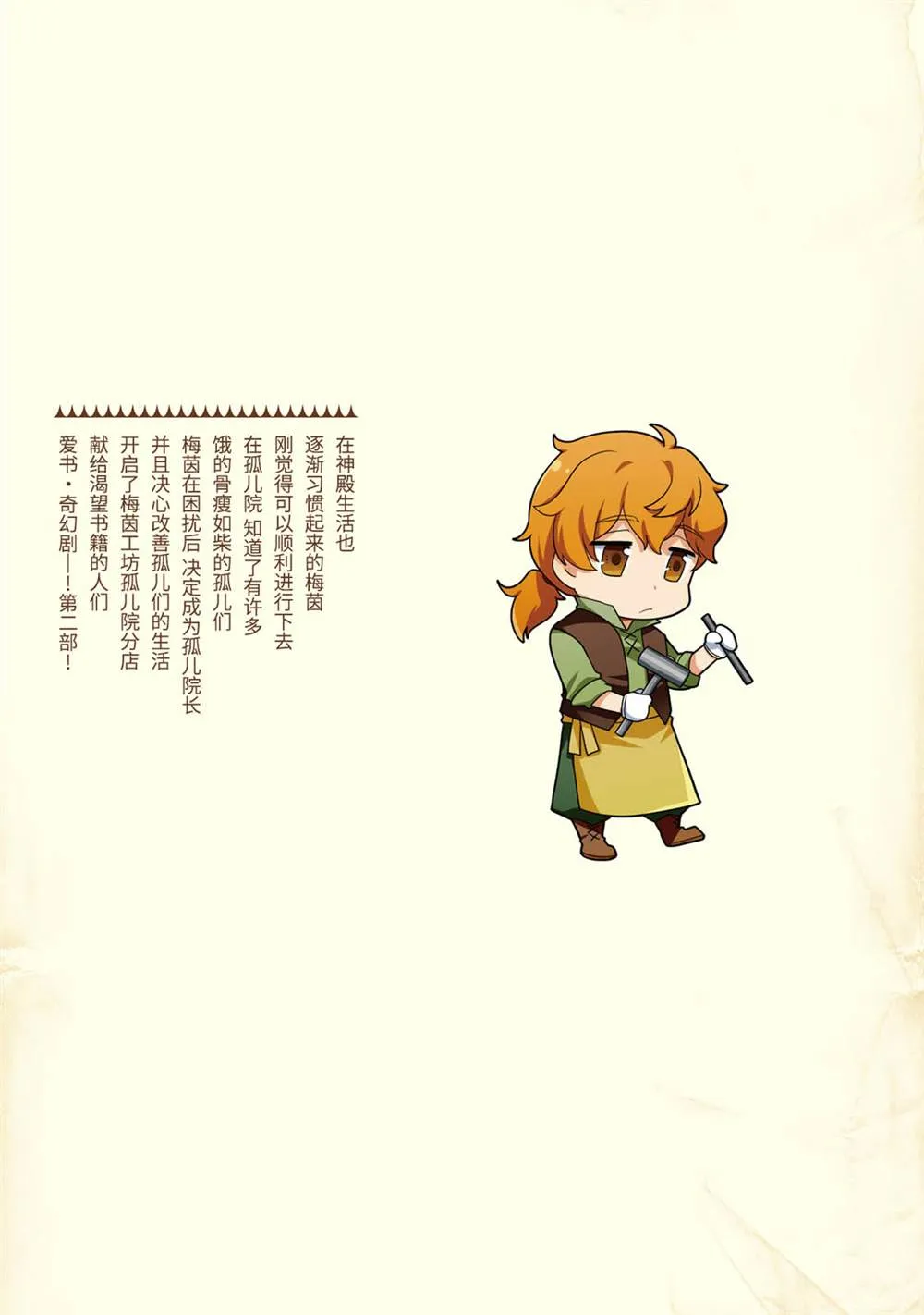 第3卷番外 第11页