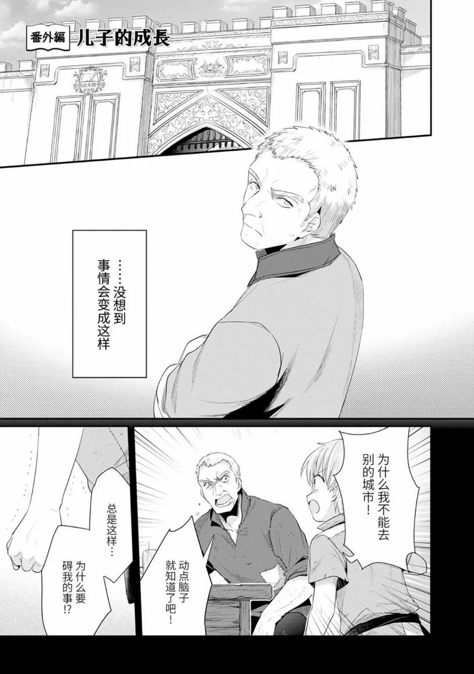 第四卷番外 第1页