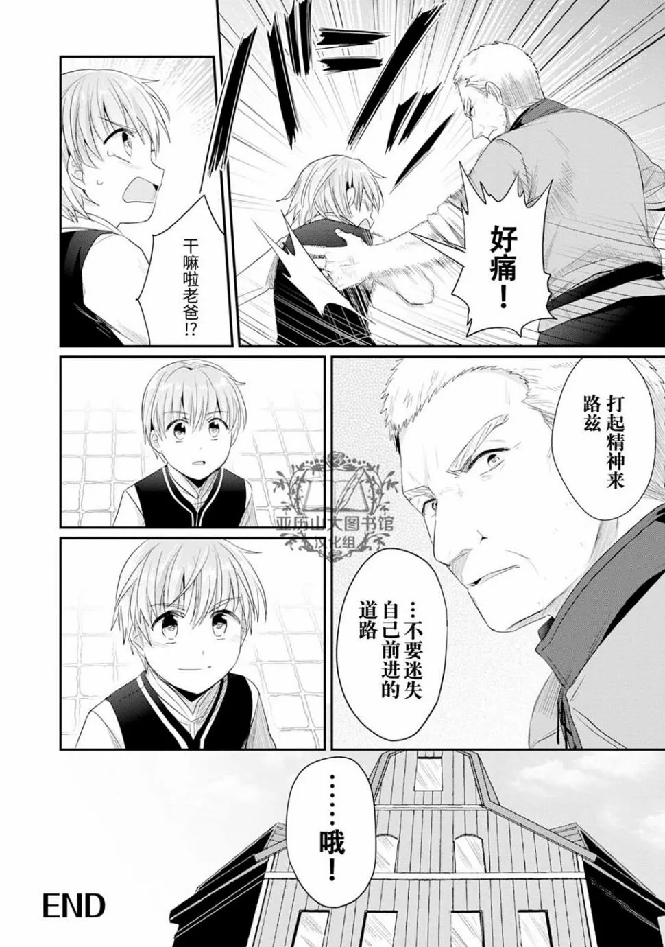 第四卷番外 第8页