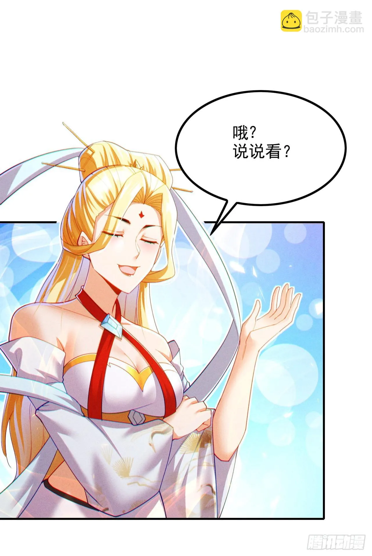 第71话 八大神咒的秘密！ 第4页