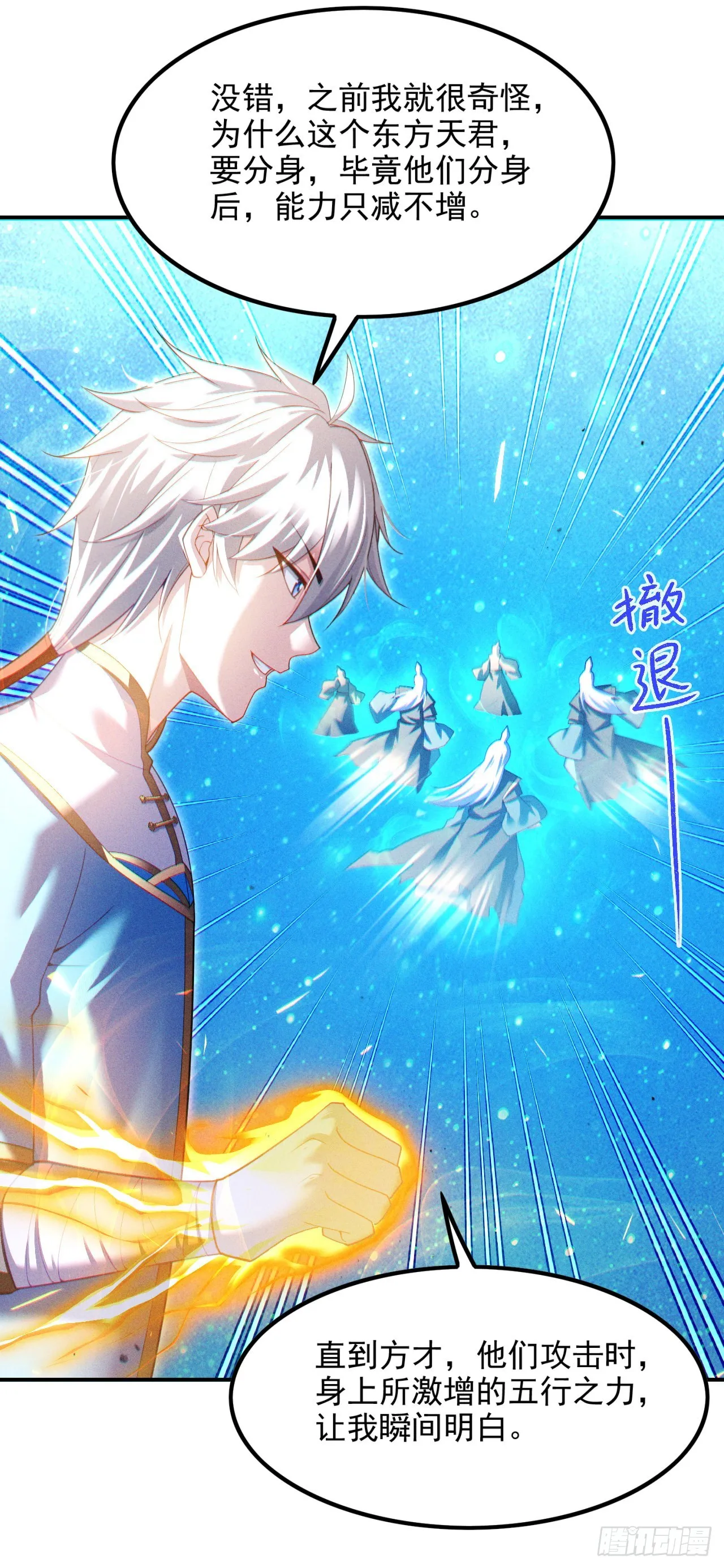 第71话 八大神咒的秘密！ 第5页