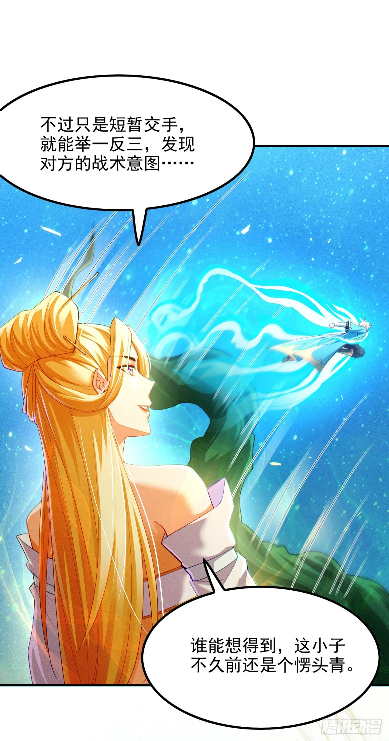 第71话 八大神咒的秘密！ 第20页