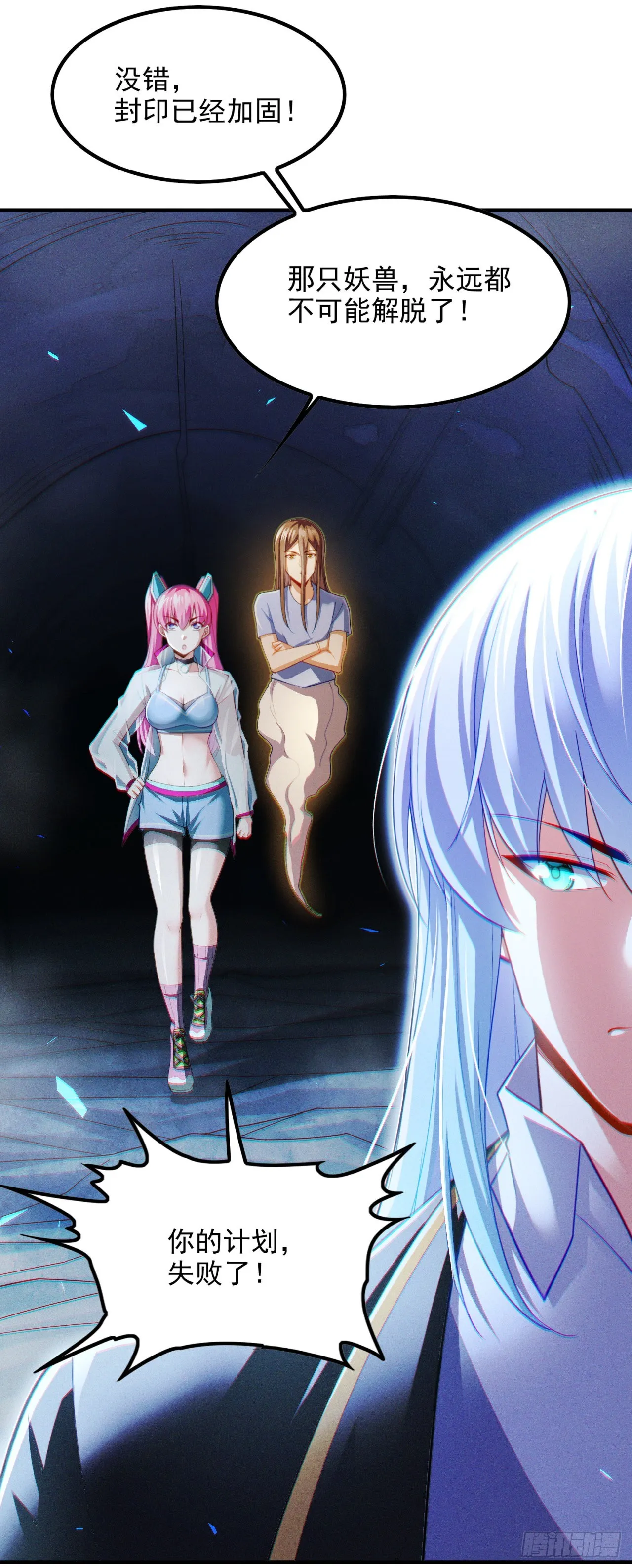 第71话 八大神咒的秘密！ 第26页